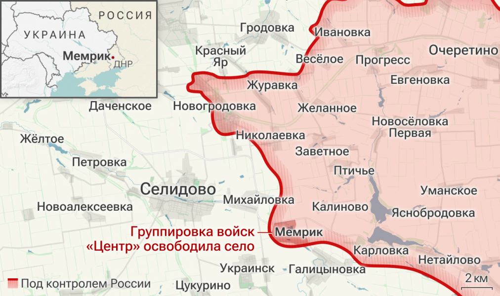 Минобороны: группировка войск "Центр" освободила населенный пункт Мемрик в ДНР