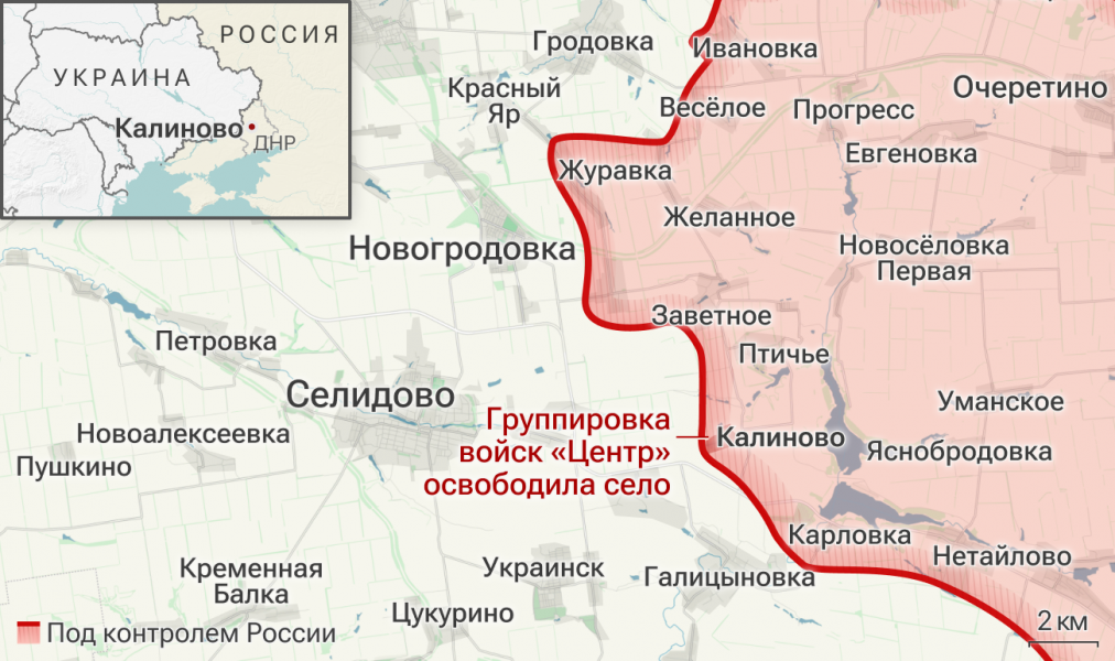 Минобороны заявило об освобождении села Калиново в ДНР Минобороны заявило об освобождении села Калиново в ДНР