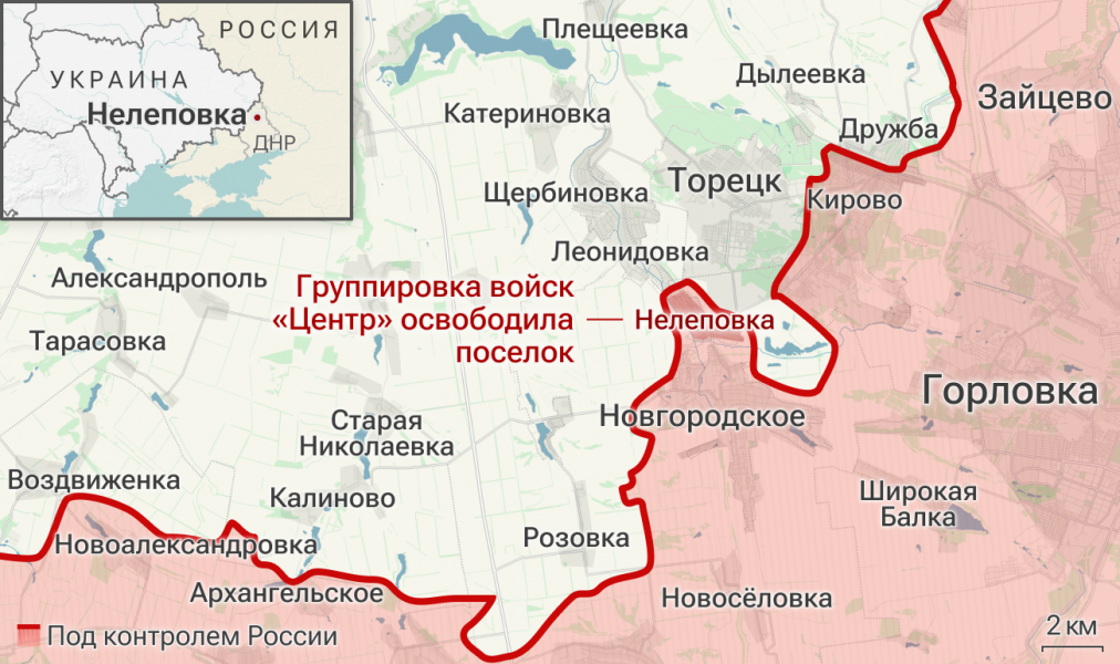 Минобороны: российские войска освободили населенный пункт Нелеповка в ДНР
