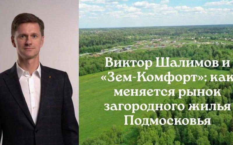 Преобладание спроса на комплексные проекты в Подмосковье: анализ эксперта