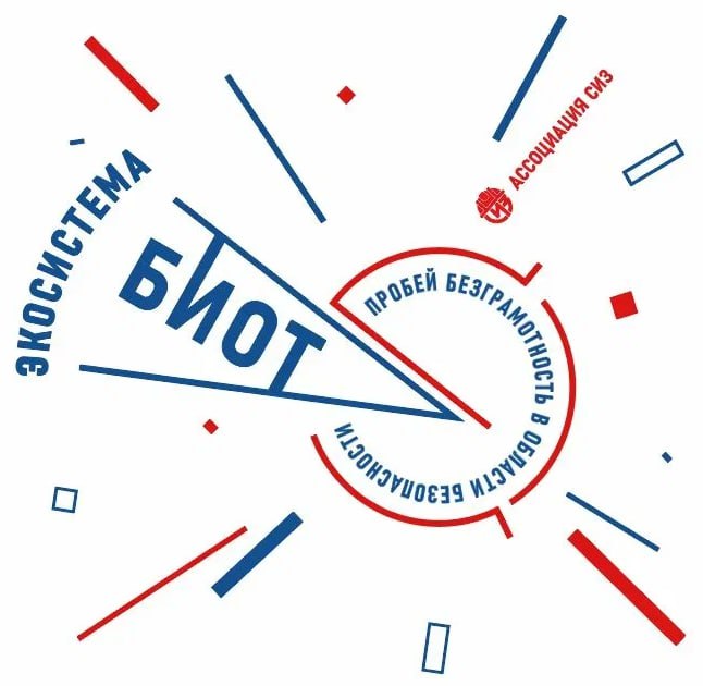 БИОТ-2025: поиск эффективных решений для безопасности труда и HR в условиях роботизированных систем